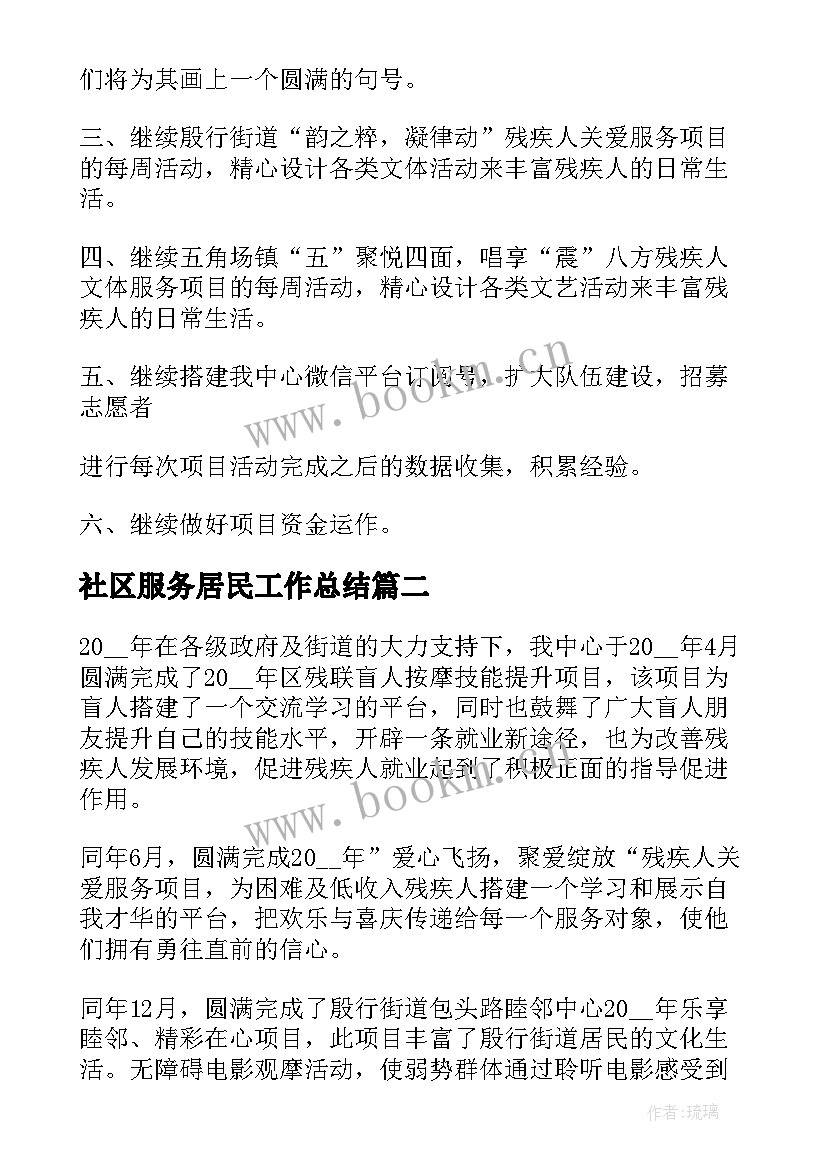 最新社区服务居民工作总结(大全8篇)