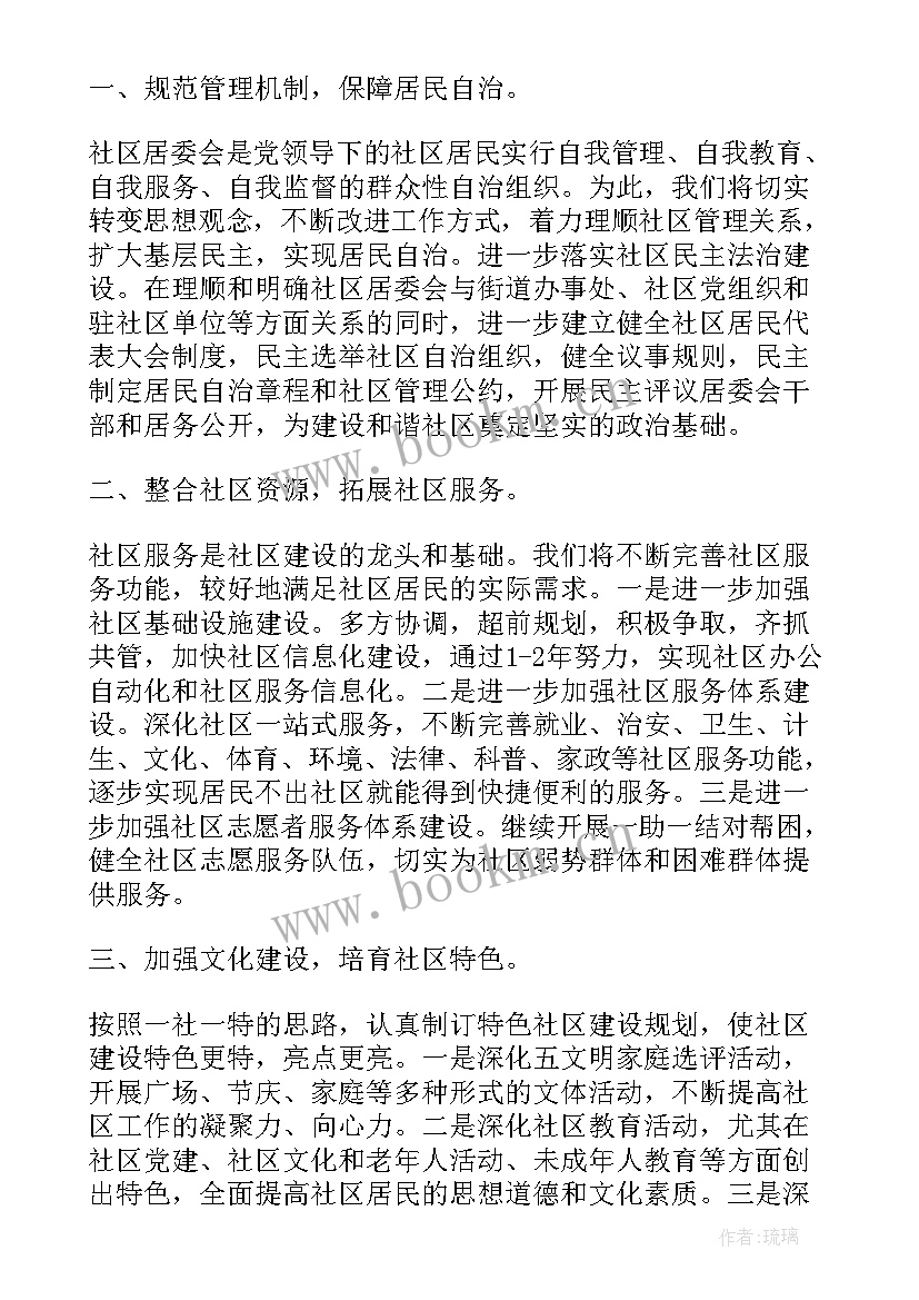 最新社区服务居民工作总结(大全8篇)