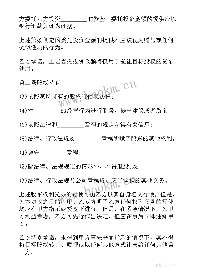 股权投资委托代理合同 委托代理合同(优质8篇)