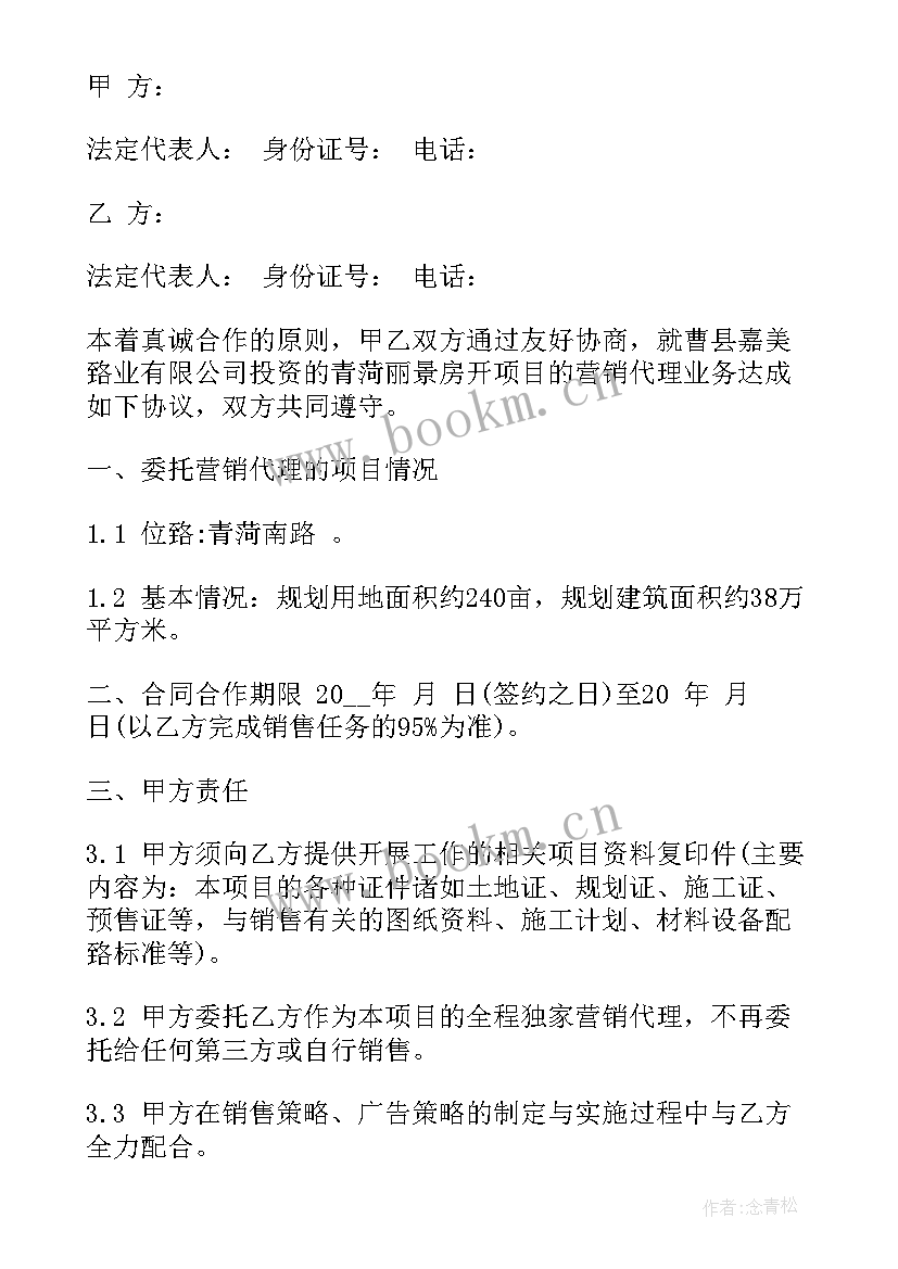 股权投资委托代理合同 委托代理合同(优质8篇)