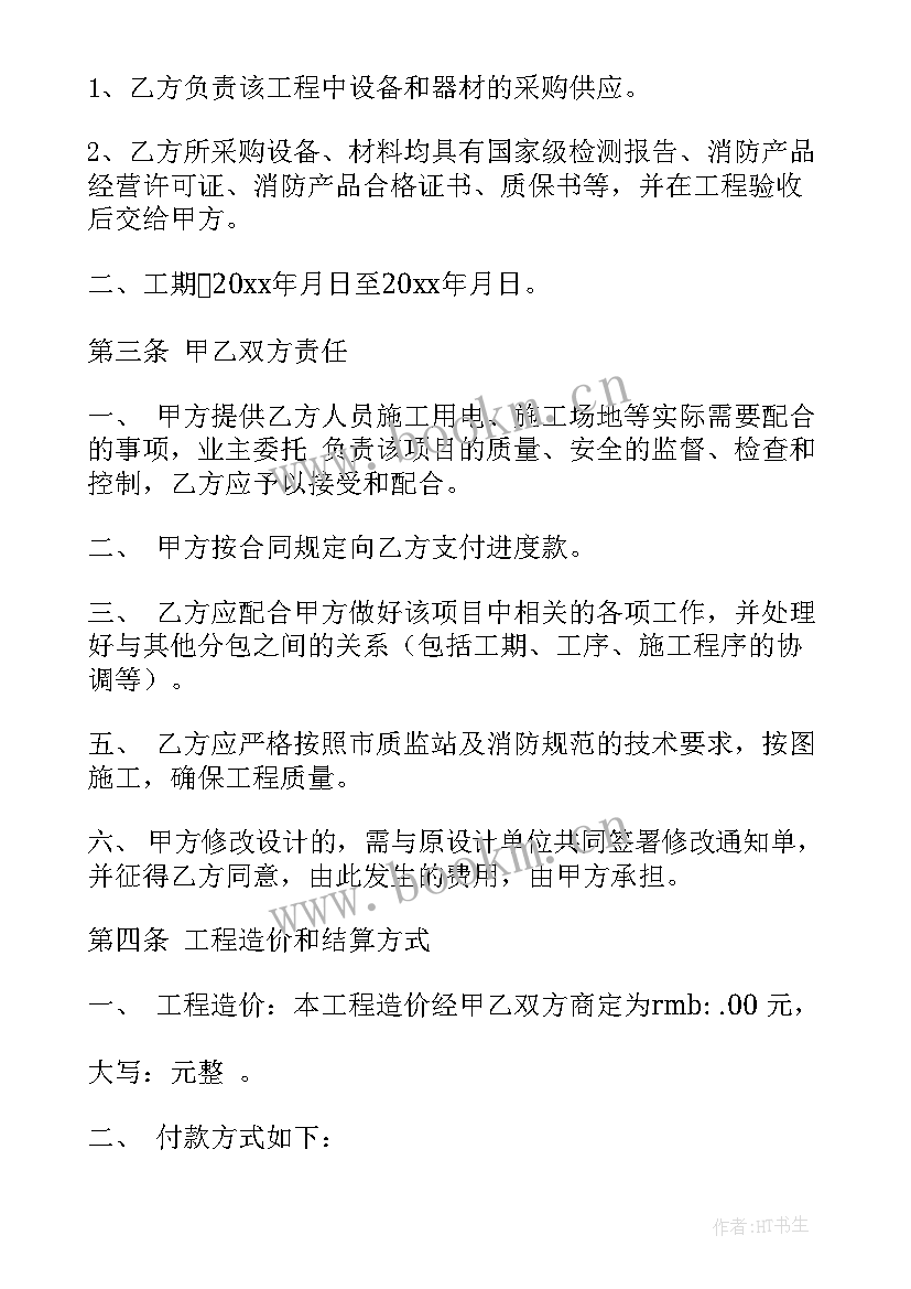 最新消防安装合同标准(优质6篇)