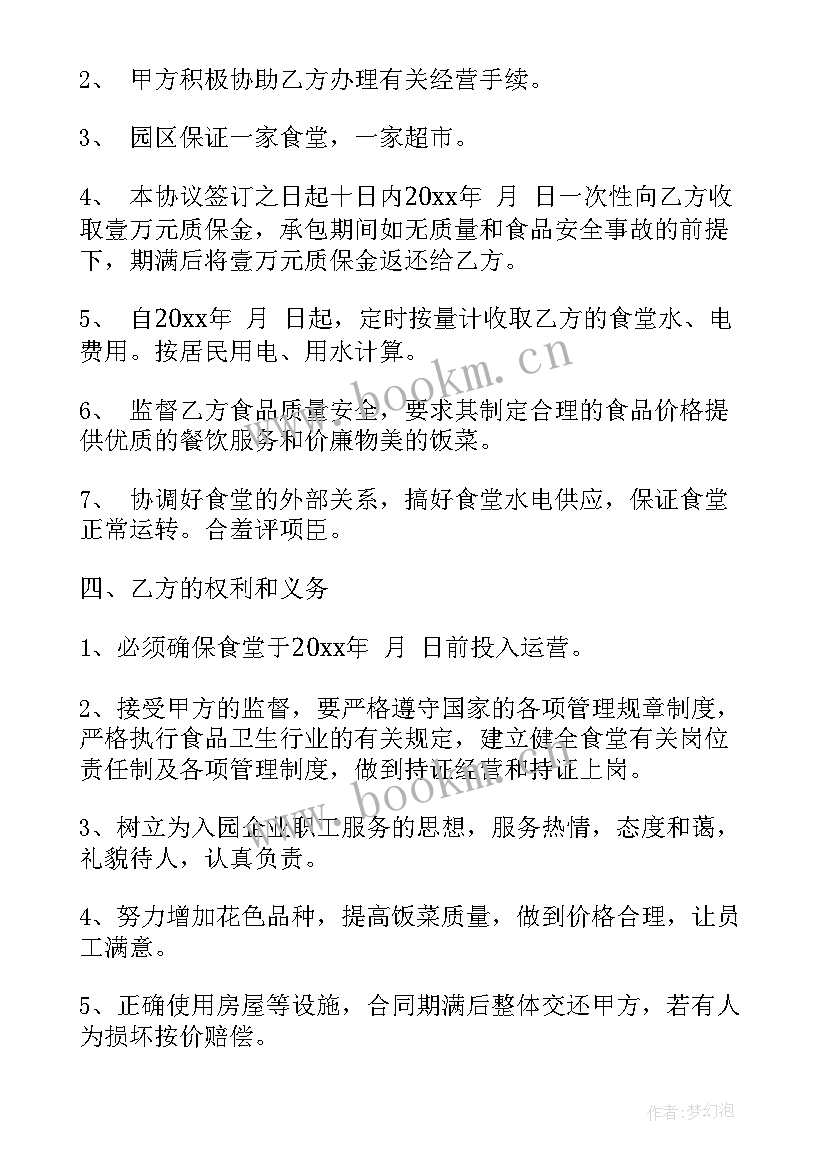 最新经营承包合同书 超市承包经营合同(模板9篇)