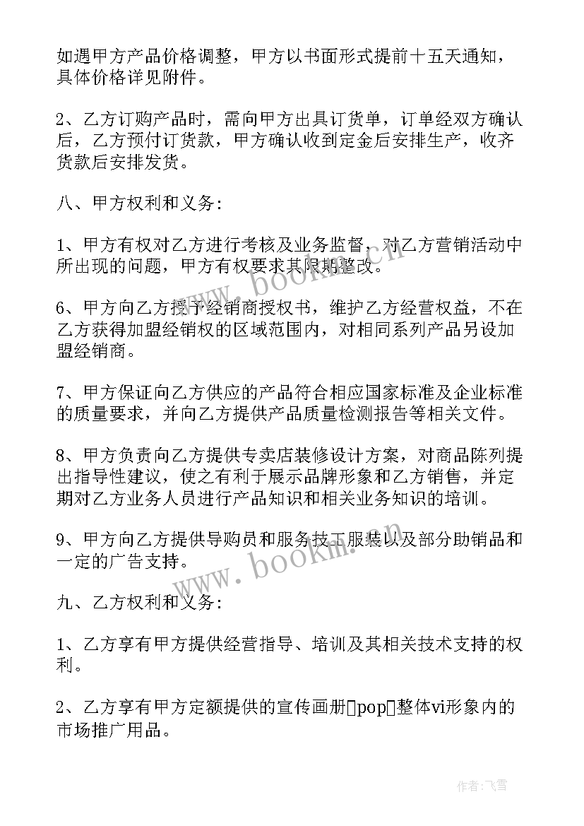 最新品牌升级方案 经销合同(汇总9篇)