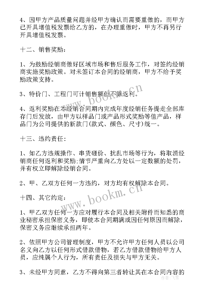 最新品牌升级方案 经销合同(汇总9篇)