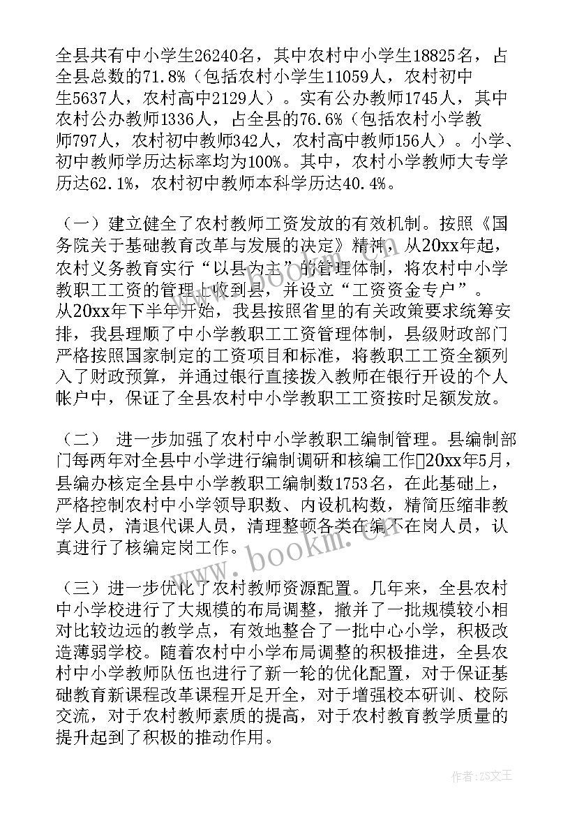 农村小学保洁员的工作总结报告(通用8篇)