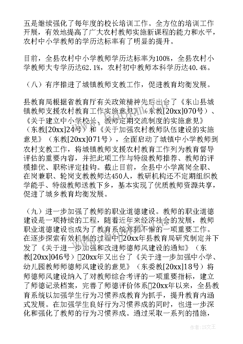 农村小学保洁员的工作总结报告(通用8篇)