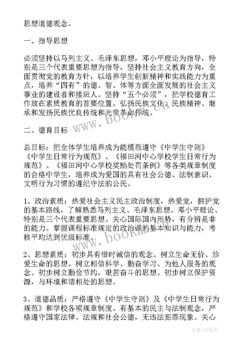 2023年农村思想道德建设方案(大全5篇)