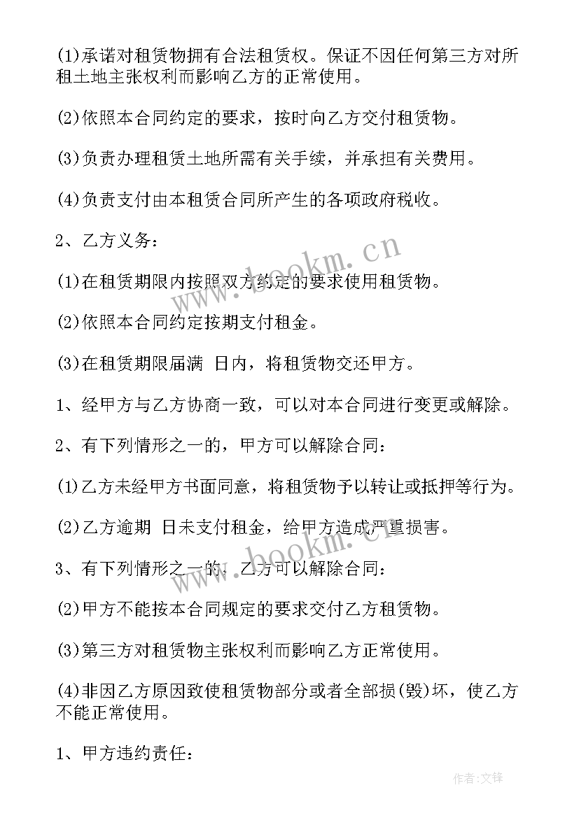 同城写字楼 物业办公楼租赁合同(精选7篇)