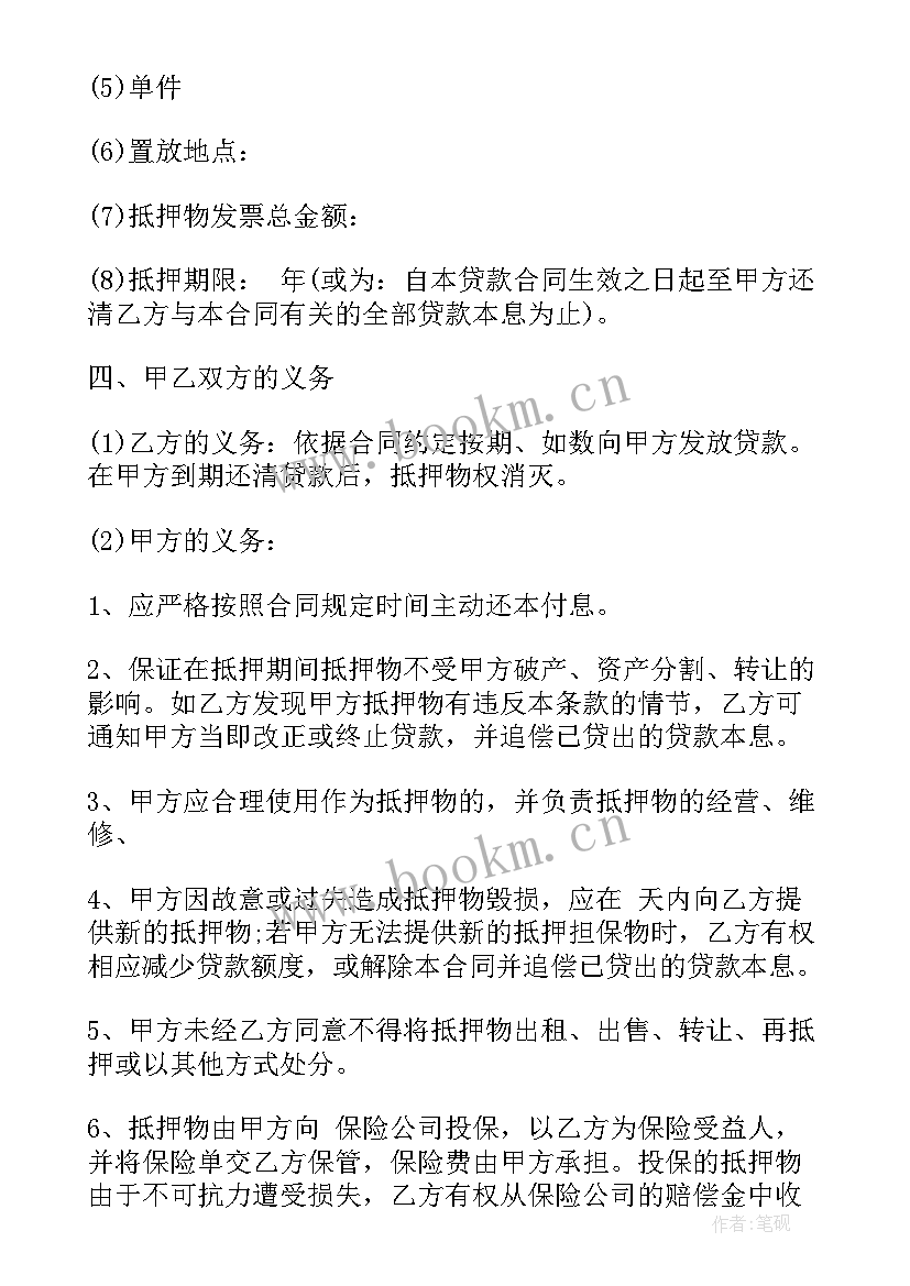 个人房屋抵押贷款合同 银行抵押贷款合同(优质9篇)