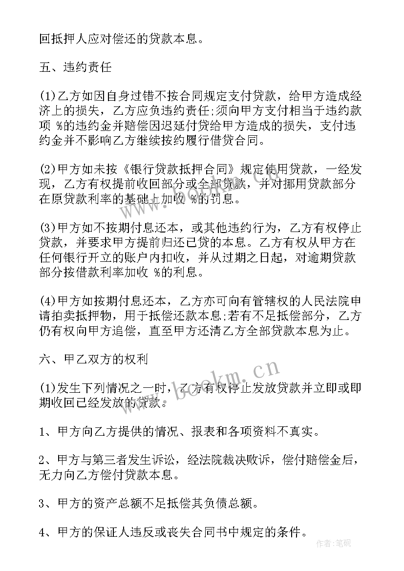 个人房屋抵押贷款合同 银行抵押贷款合同(优质9篇)