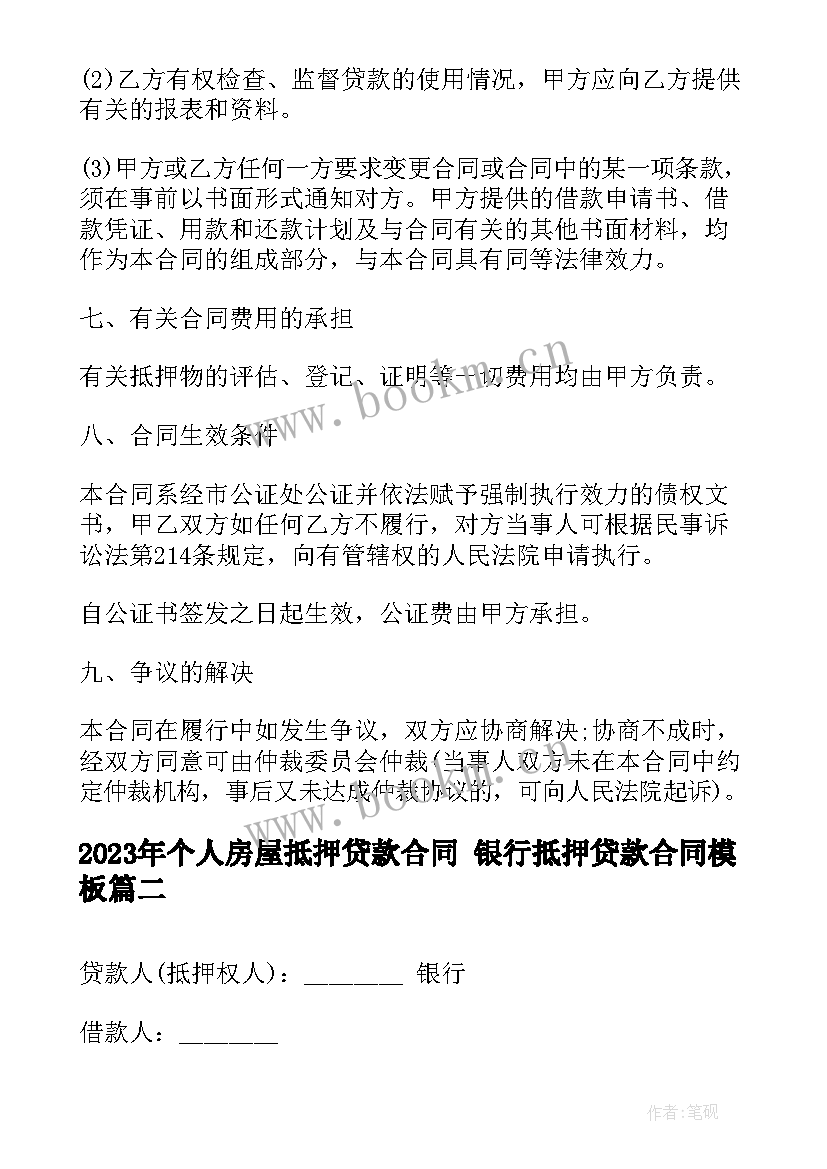 个人房屋抵押贷款合同 银行抵押贷款合同(优质9篇)