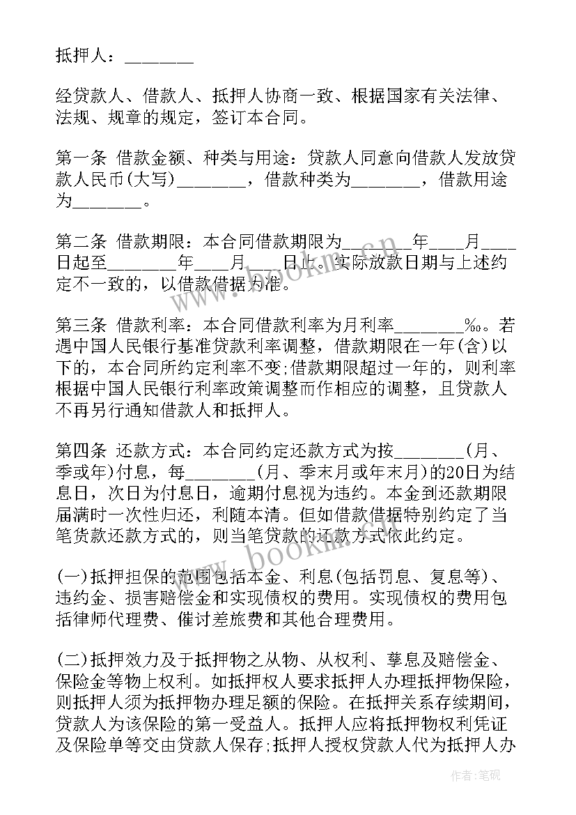 个人房屋抵押贷款合同 银行抵押贷款合同(优质9篇)