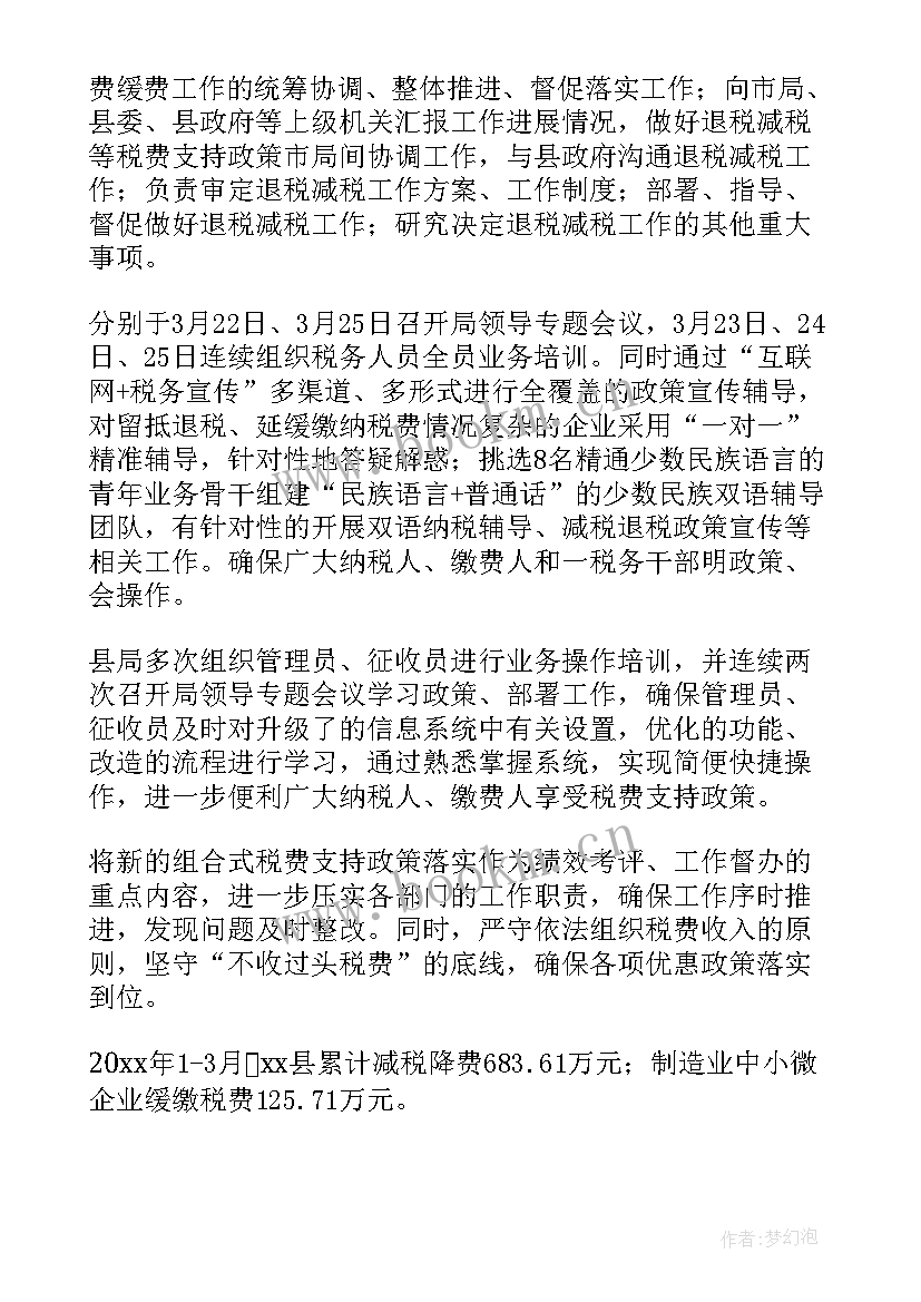 最新减税降费工作汇报 减税降费落实情况汇报(优质5篇)