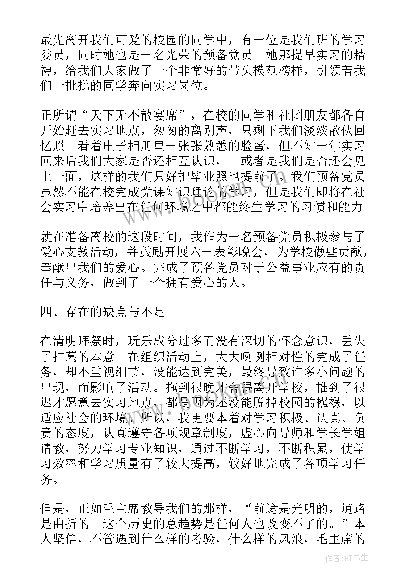 最新团员思想汇报格式(精选8篇)