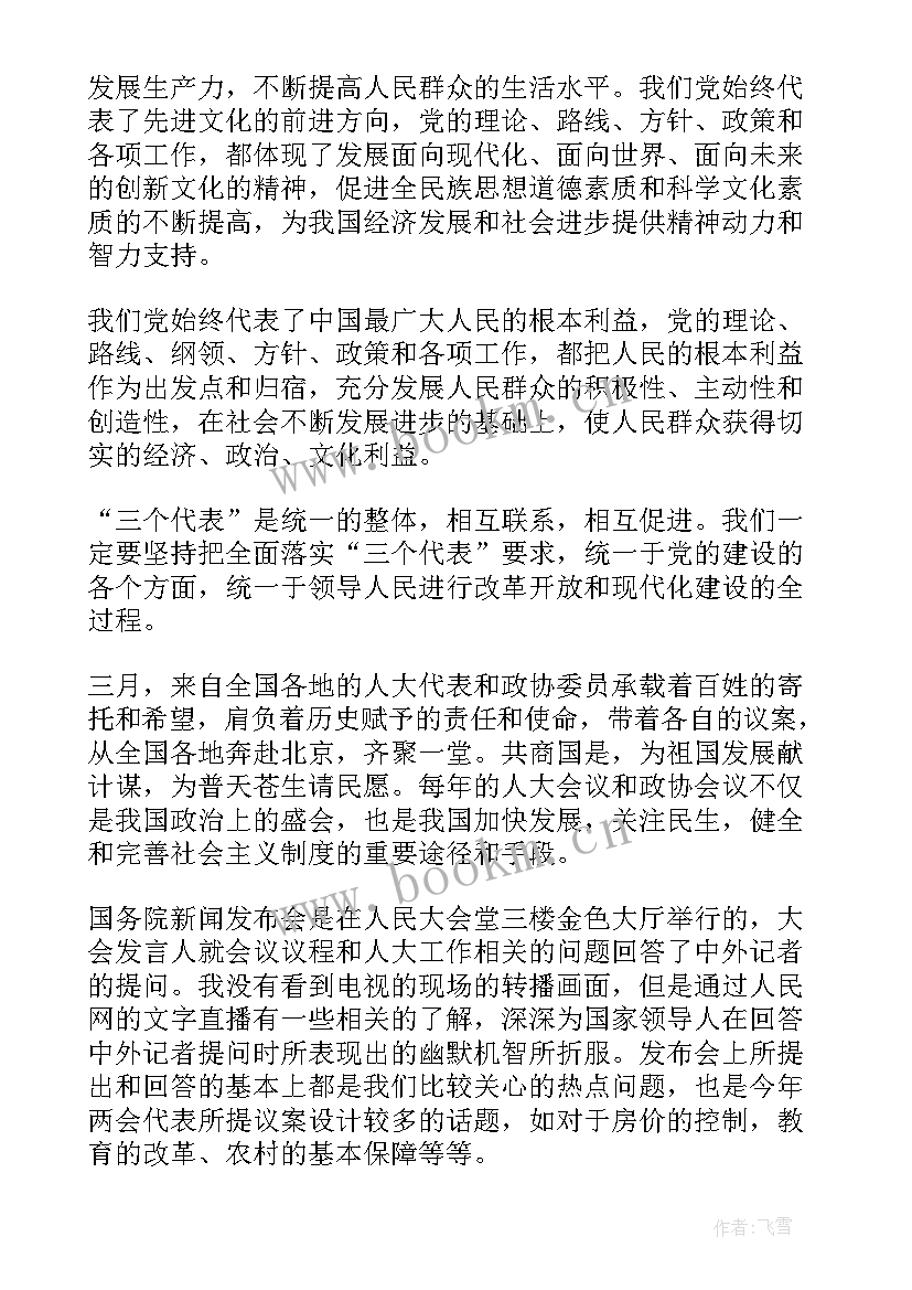 暑假期间思想汇报大学生 大学生暑假实习思想汇报(优秀10篇)