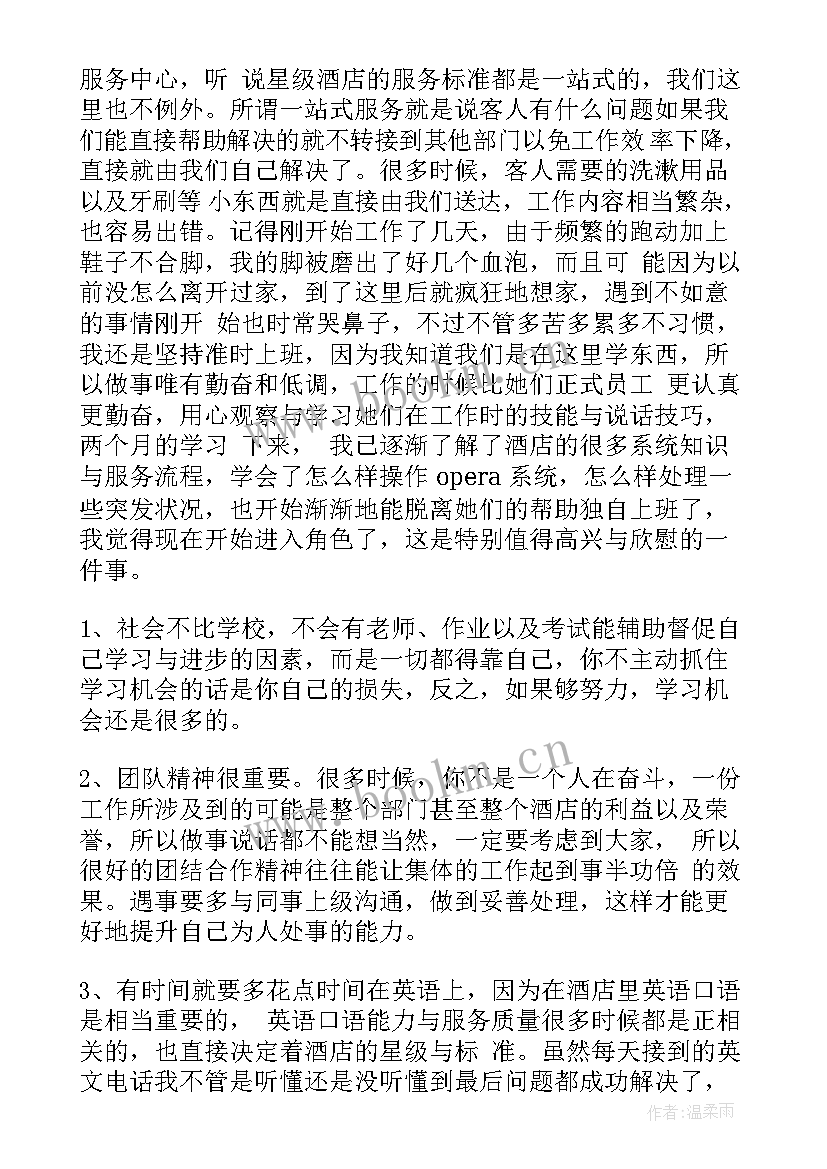 思想汇报写多少字 实习大学生思想汇报(汇总7篇)