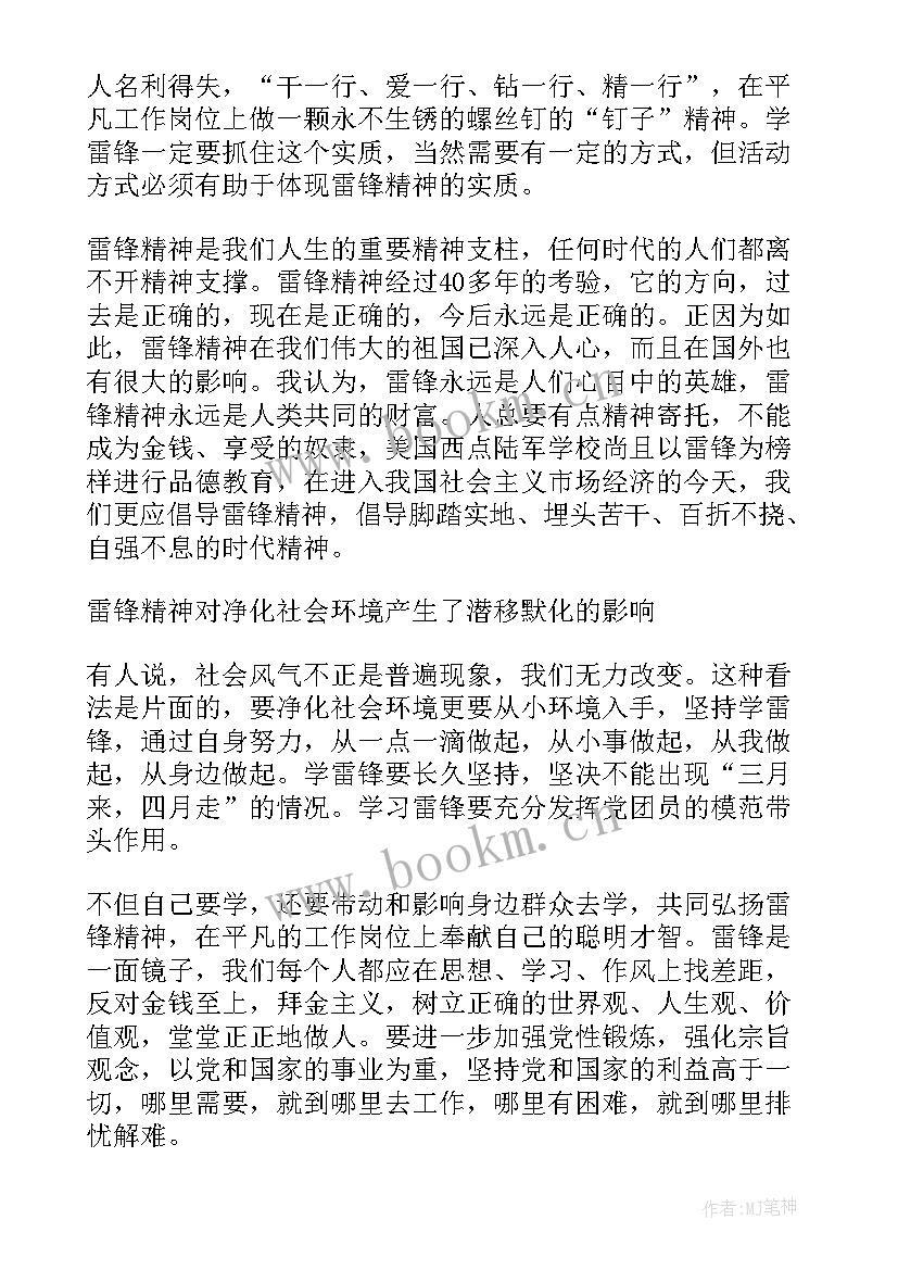 最新入党四个季度思想汇报(大全5篇)