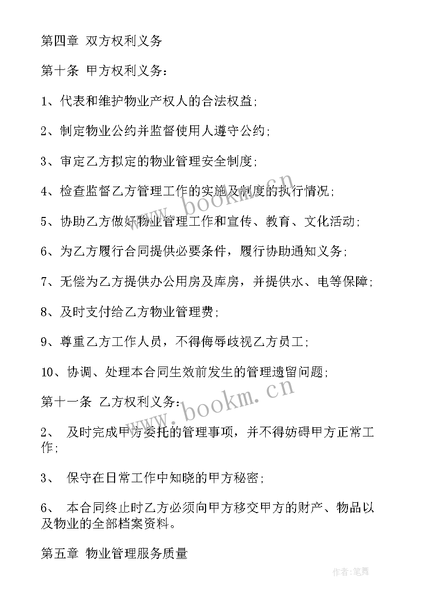 最新小区物业管理合同 物业管理承包合同(优质9篇)