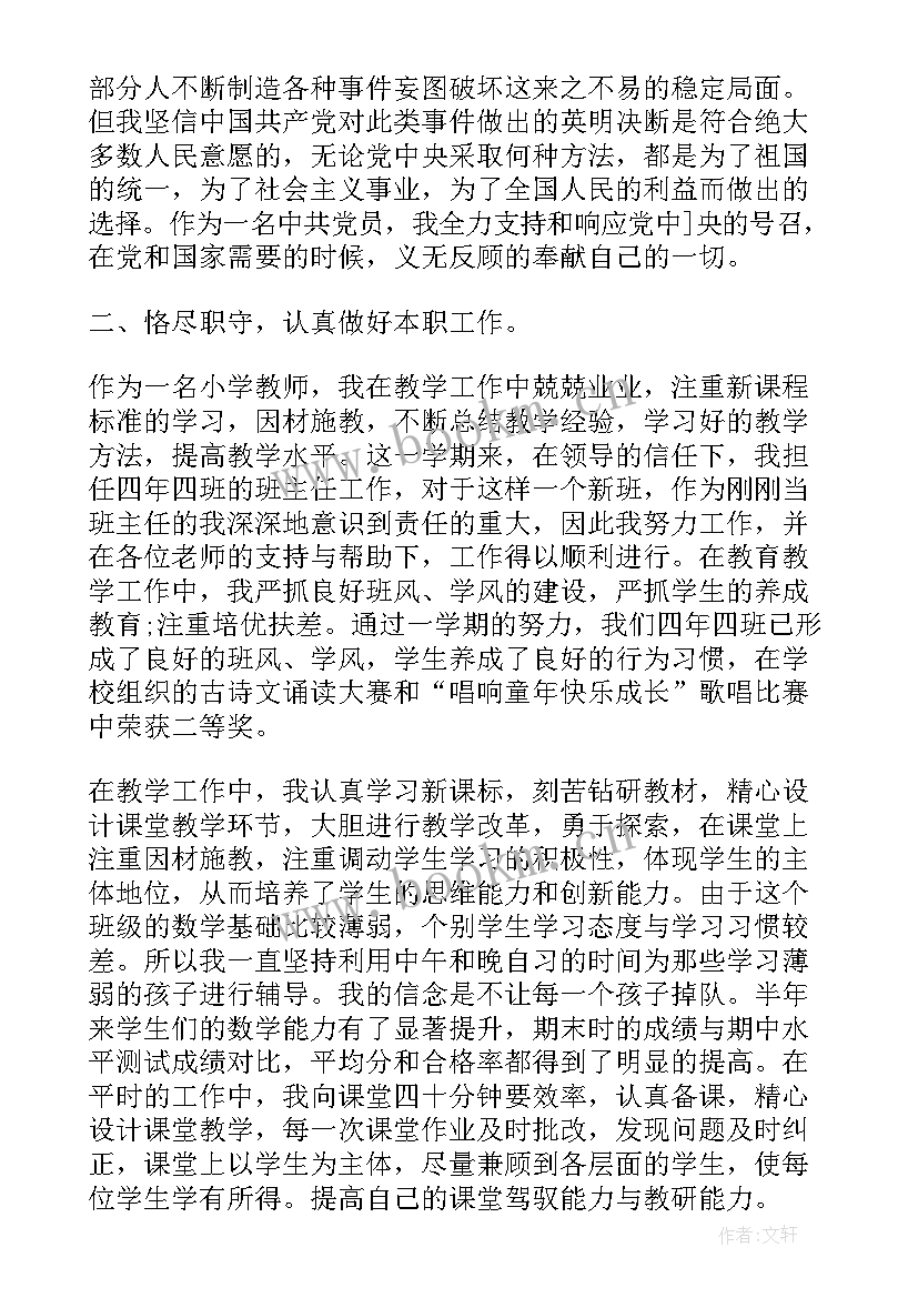 最新双师型教师的思想汇报 教师思想汇报(优秀6篇)