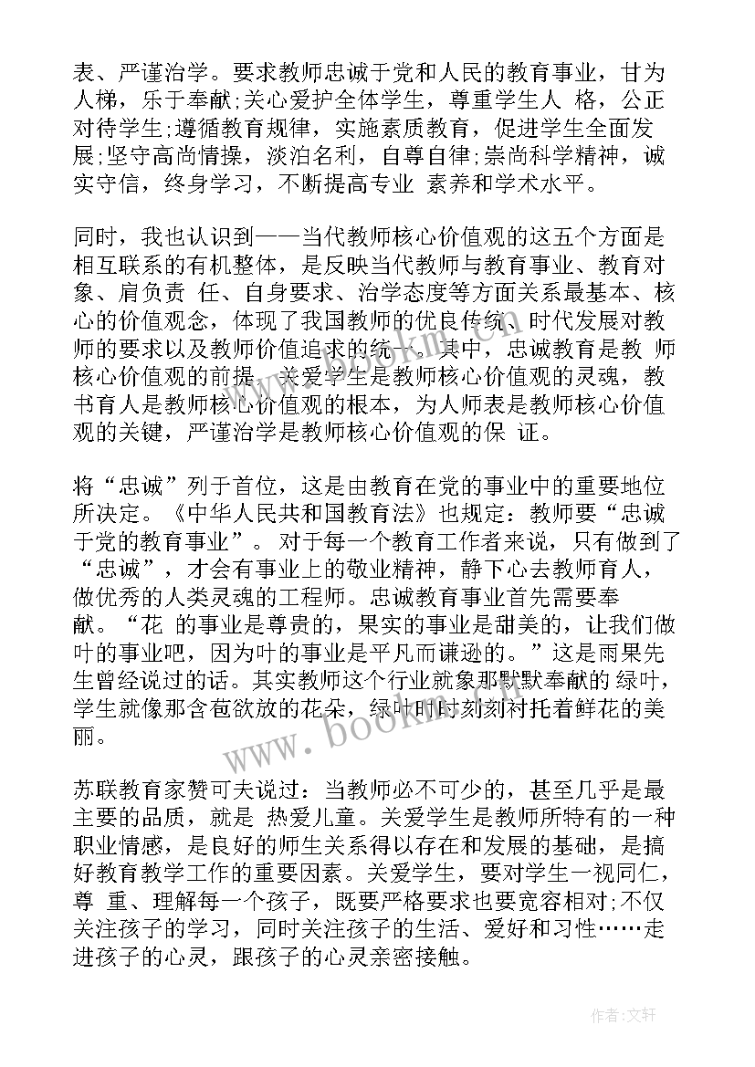 最新双师型教师的思想汇报 教师思想汇报(优秀6篇)