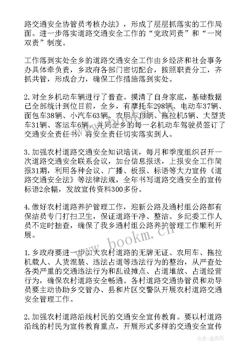 最新道路交通安全工作汇报材料 道路交通安全工作总结(精选5篇)