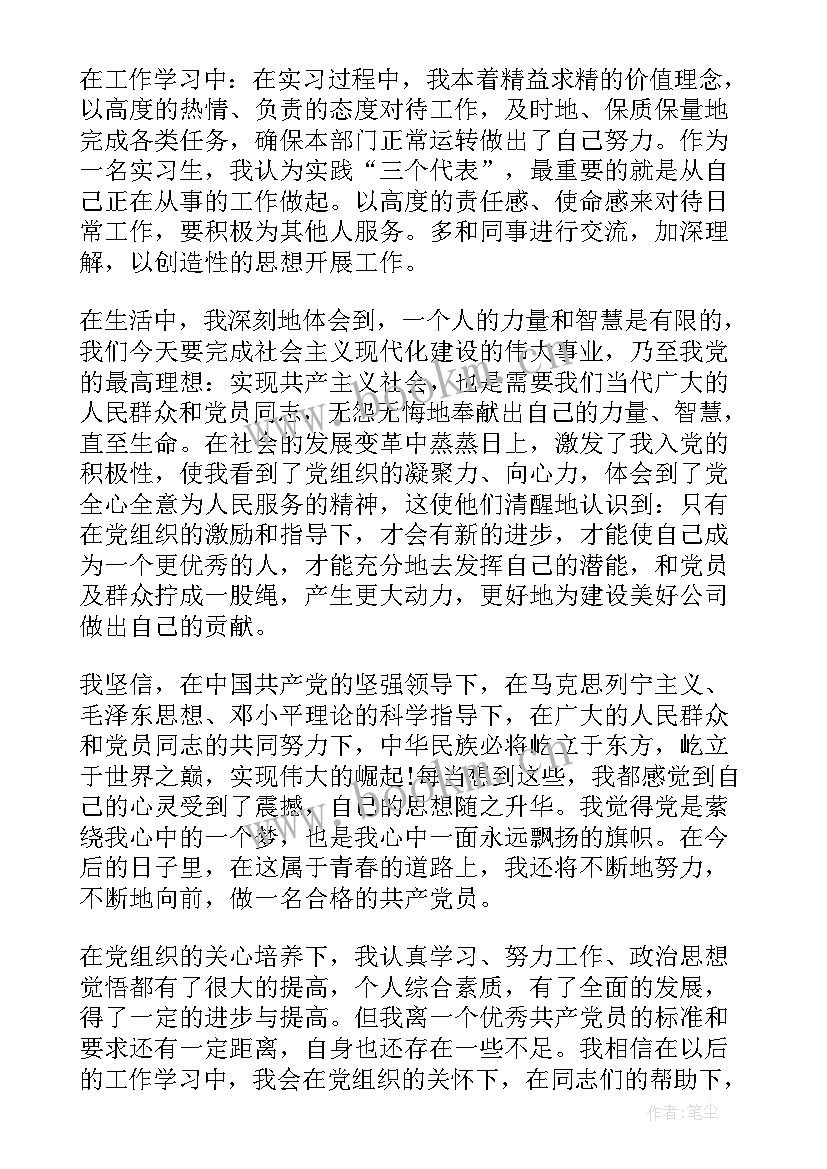 预备党员疫情思想汇报 预备党员思想汇报(通用8篇)