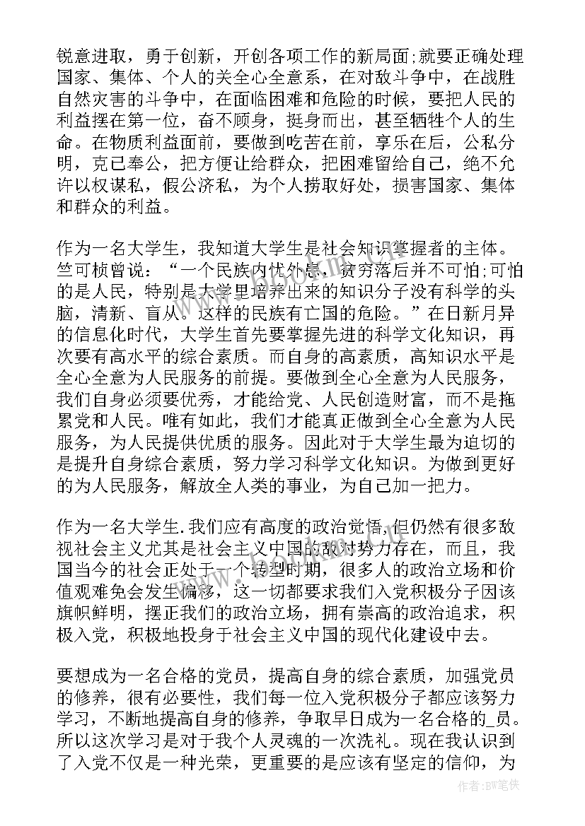 最新取保候审每个月写思想汇报(优质5篇)