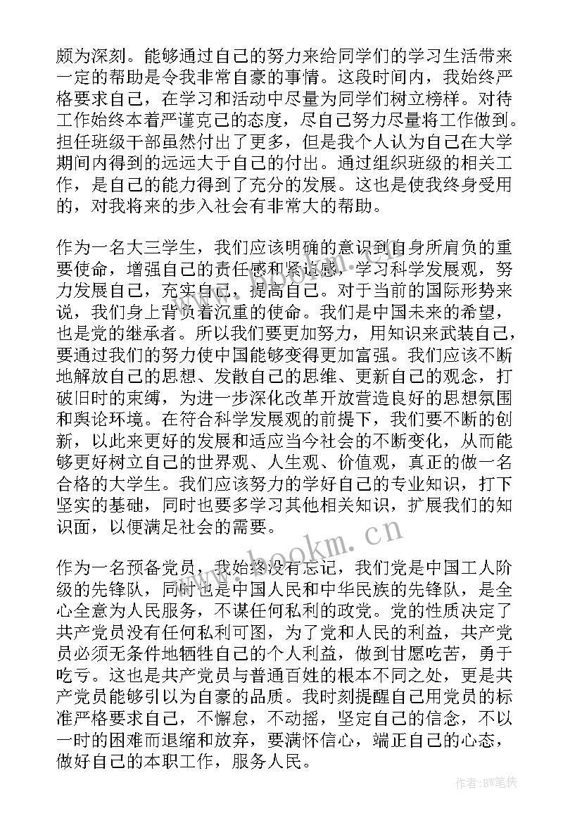 最新取保候审每个月写思想汇报(优质5篇)