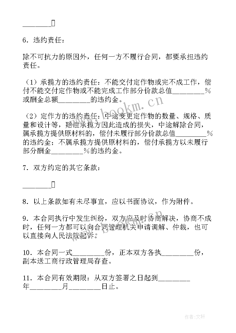 2023年五金加工承揽合同 承揽合同(实用8篇)