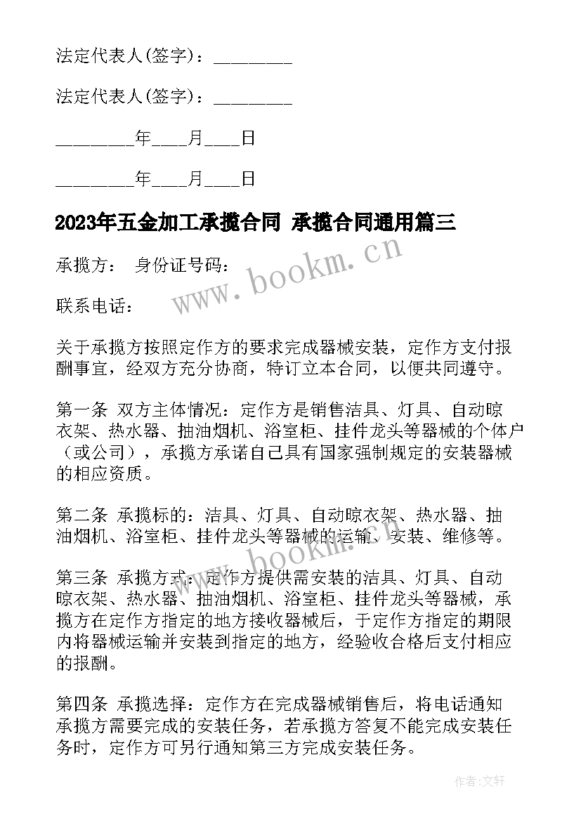 2023年五金加工承揽合同 承揽合同(实用8篇)