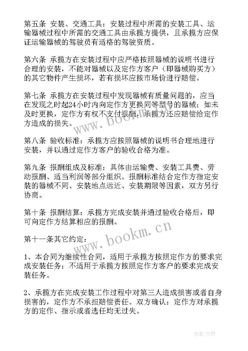 2023年五金加工承揽合同 承揽合同(实用8篇)