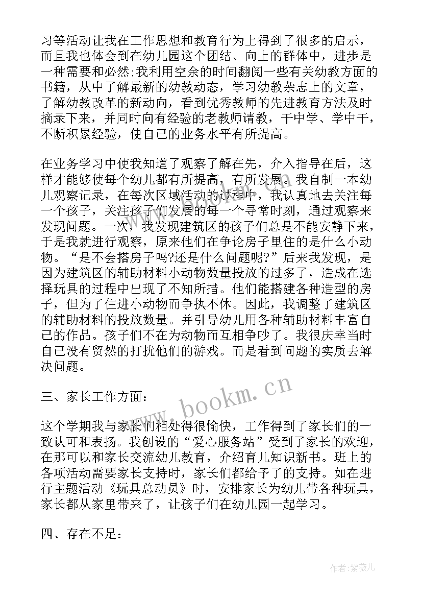 最新幼儿园入党思想汇报 幼儿园教师入党分子思想汇报(精选6篇)