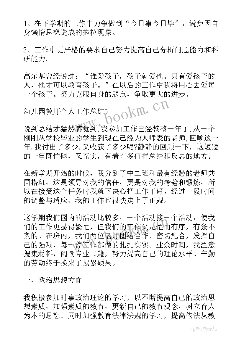 最新幼儿园入党思想汇报 幼儿园教师入党分子思想汇报(精选6篇)