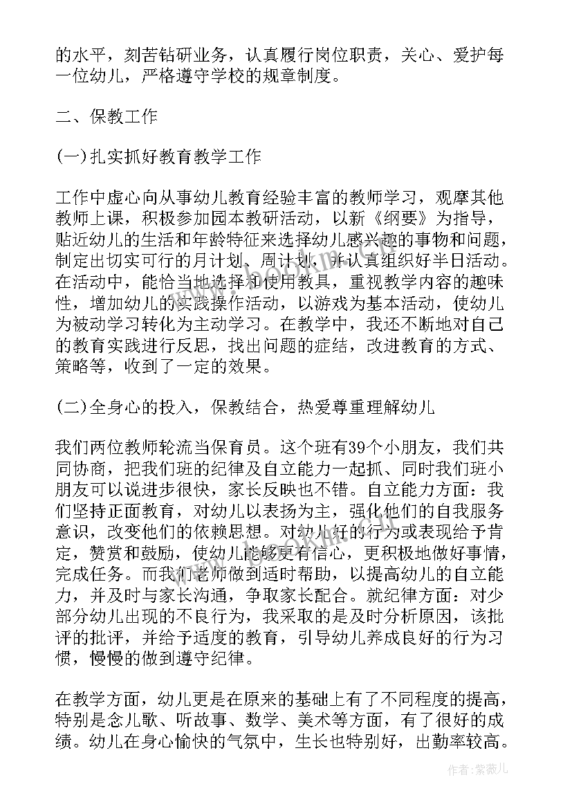 最新幼儿园入党思想汇报 幼儿园教师入党分子思想汇报(精选6篇)