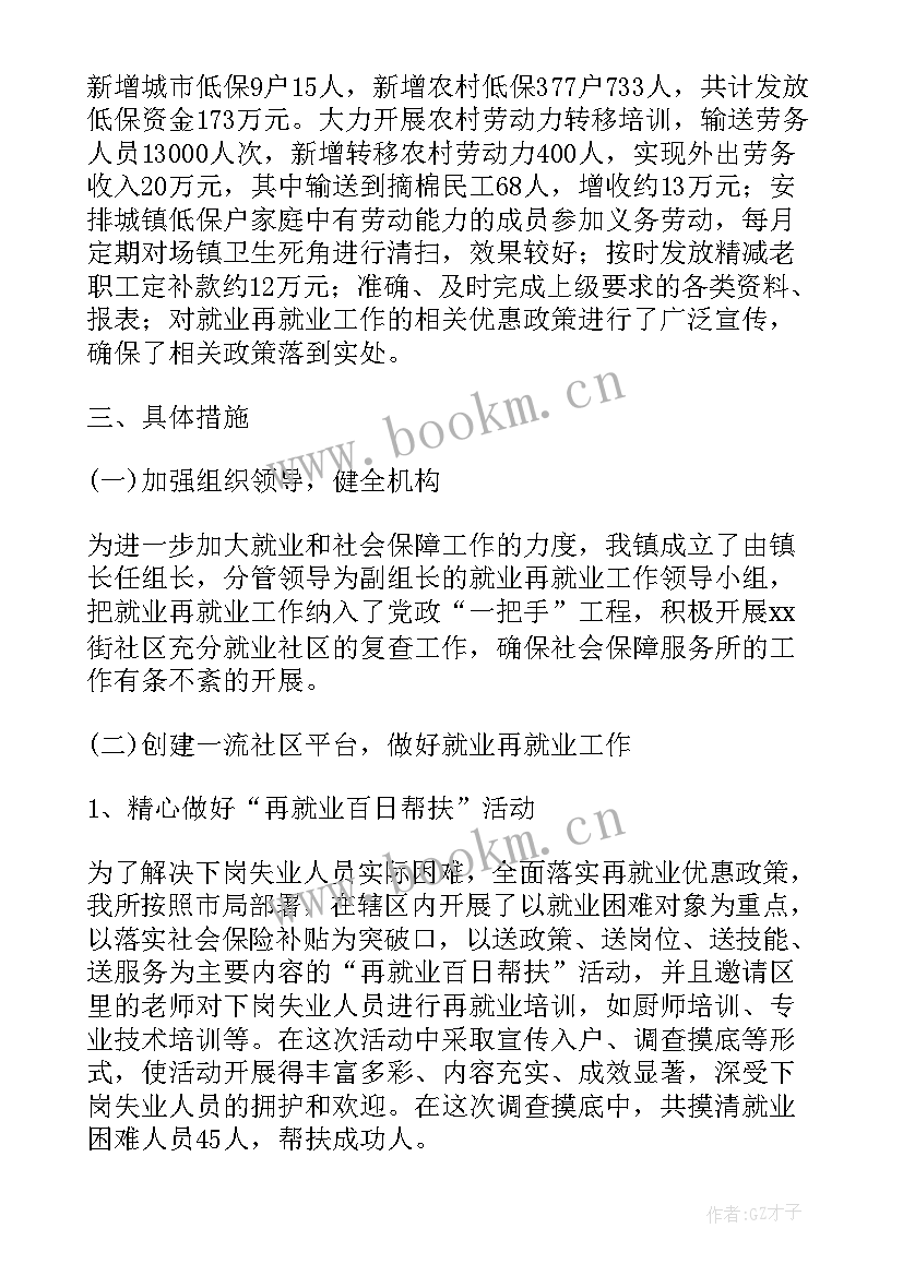 最新社保工作年终总结 社保年度工作总结(通用6篇)