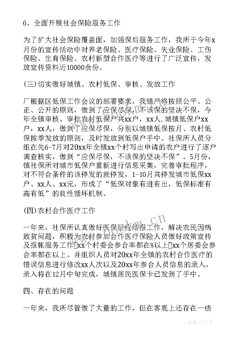 最新社保工作年终总结 社保年度工作总结(通用6篇)