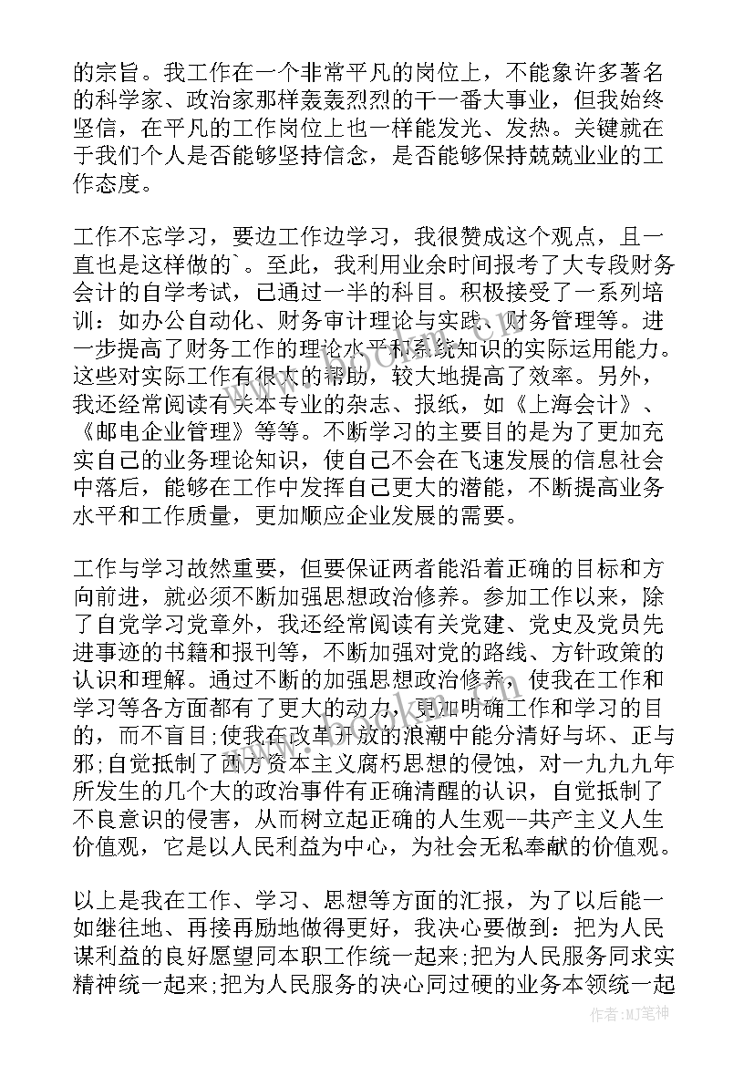 最新大学生团员入党思想汇报 团员思想汇报(优质9篇)