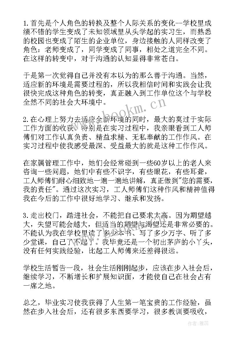 2023年在外地求学思想汇报 实习大学生思想汇报(精选5篇)