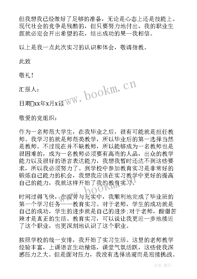 2023年在外地求学思想汇报 实习大学生思想汇报(精选5篇)