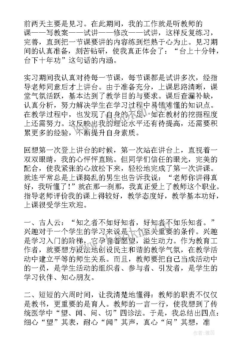 2023年在外地求学思想汇报 实习大学生思想汇报(精选5篇)