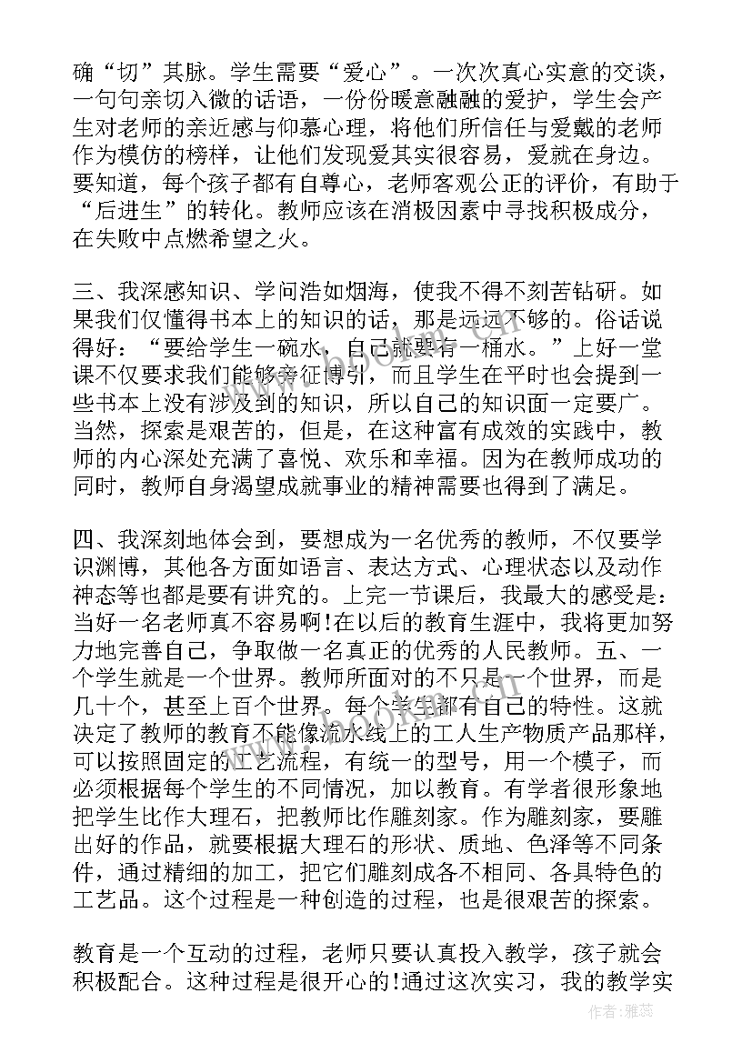 2023年在外地求学思想汇报 实习大学生思想汇报(精选5篇)