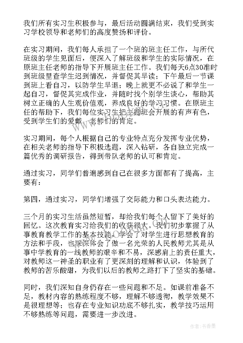 最新初中小组长工作总结 实习小组工作总结(模板6篇)