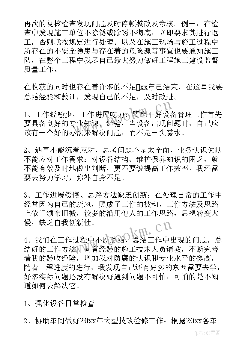 设备领班工作职责(汇总5篇)