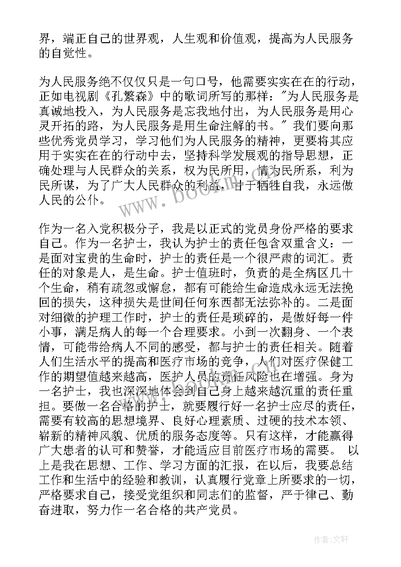 2023年护士思想汇报格式 护士入党思想汇报(大全5篇)