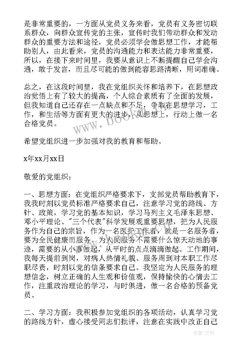 2023年护士思想汇报格式 护士入党思想汇报(大全5篇)