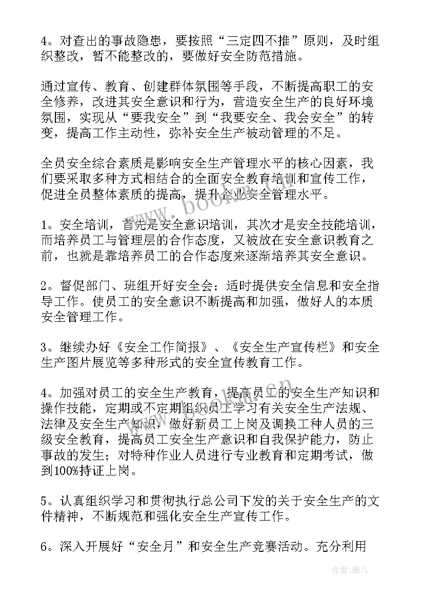 2023年车间主任工作思想汇报(大全10篇)