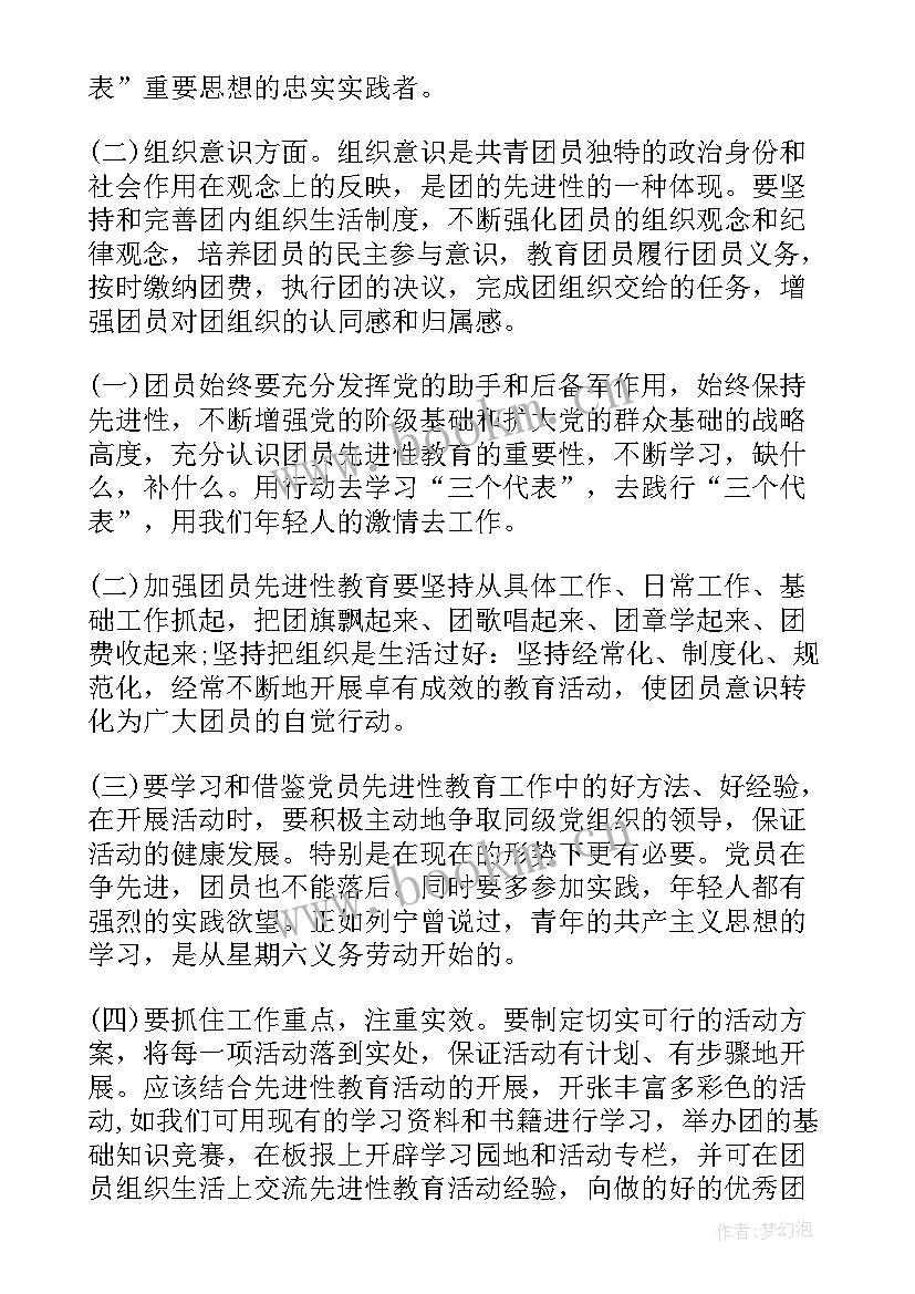 2023年入团思想汇报材料(优秀8篇)