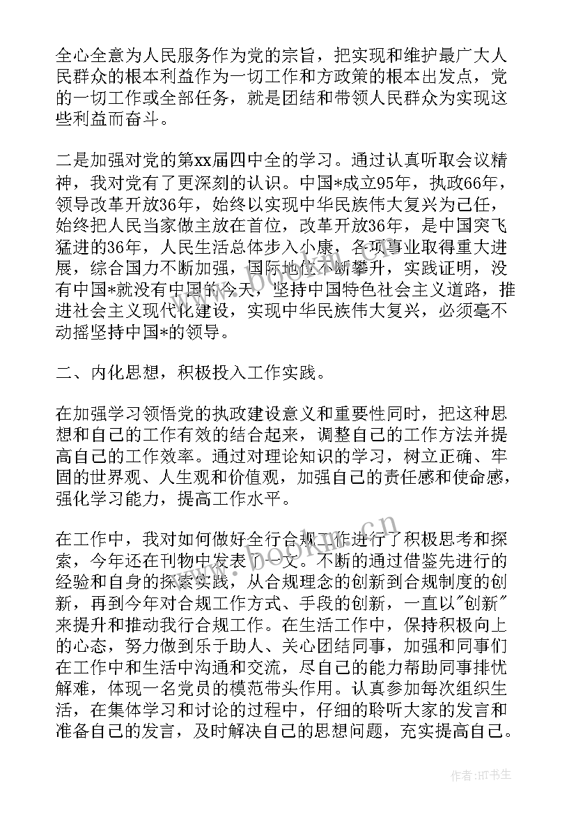 2023年农村预备党员思想汇报(优质9篇)