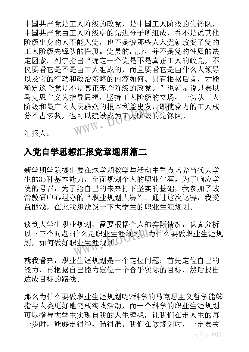 2023年入党自学思想汇报党章(精选5篇)