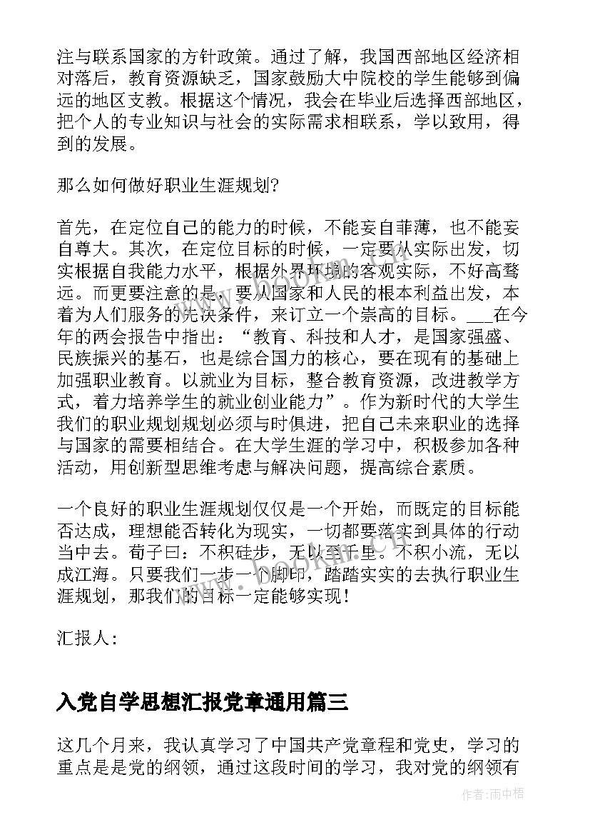 2023年入党自学思想汇报党章(精选5篇)